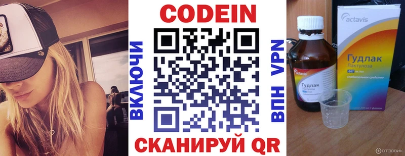 Кодеин напиток Lean (лин)  Рыбное 
